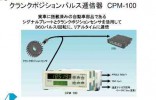 cpm-100パルス逓倍器