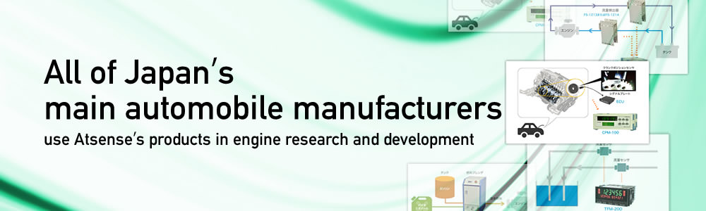 All of Japan’s main automobile manufacturers use Atsense’s products in engine research and development