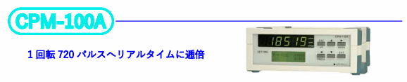 CPM-100A