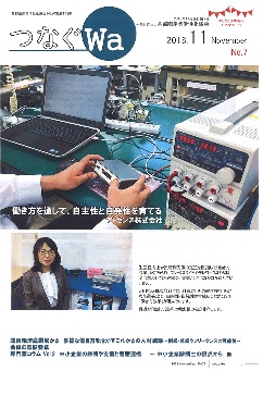 つなぐWA